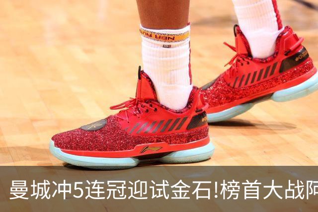 曼城冲5连冠迎试金石!榜首大战阿森纳望拿分?